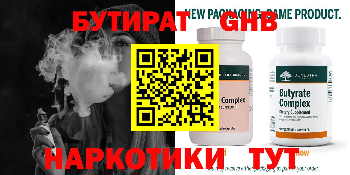 Бутират  БУТИРАТ Butirat  Вход с VPN  Качканар 