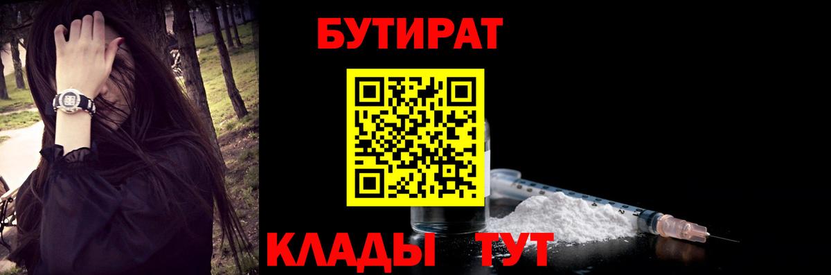 БУТИРАТ оксибутират Качканар