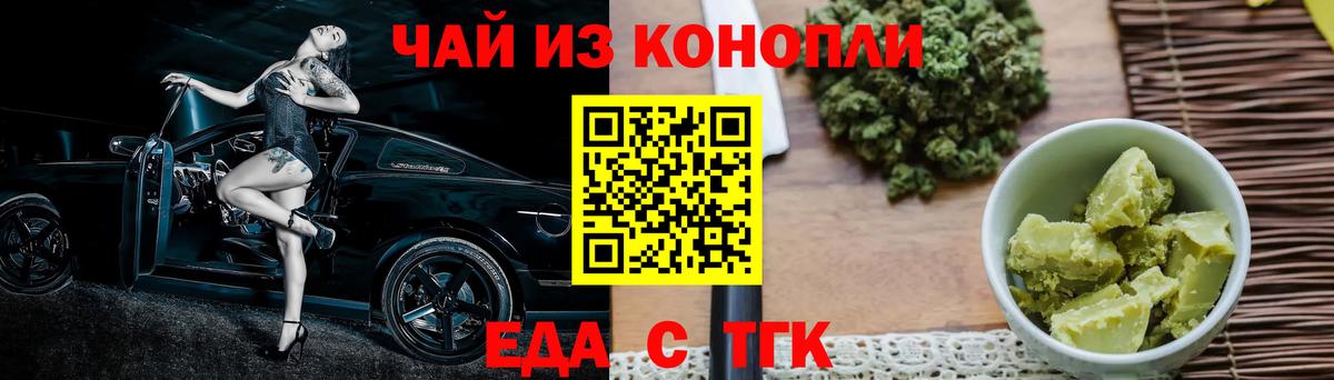 Еда ТГК конопля Качканар