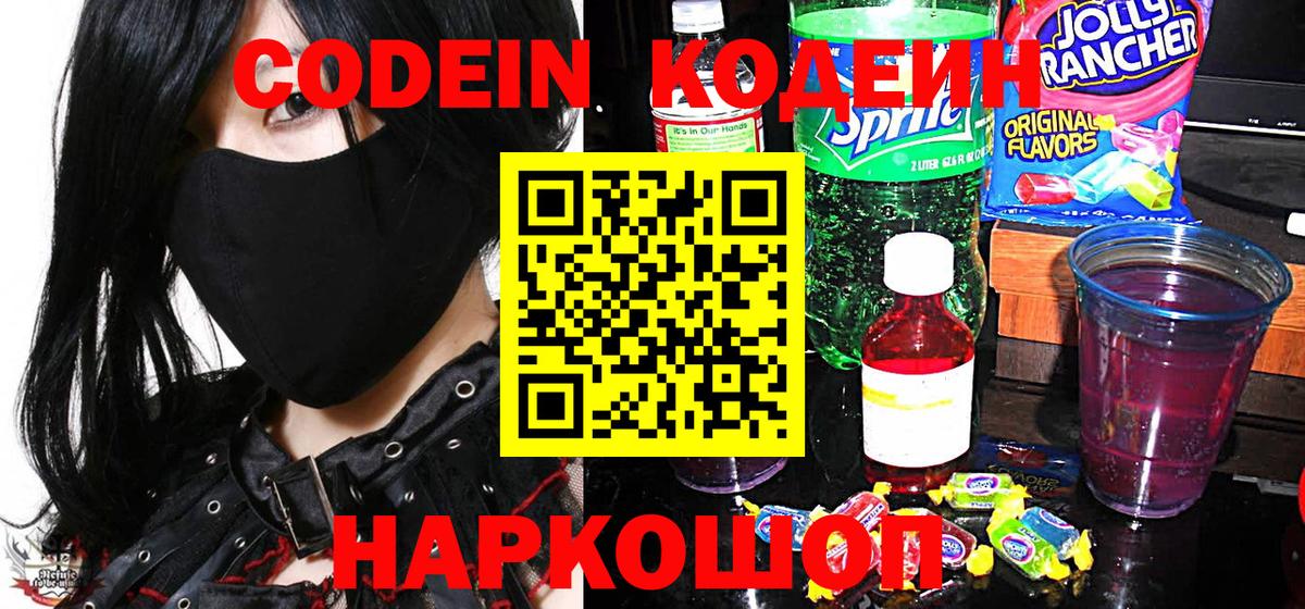 Качканар  Кодеиновый сироп Lean напиток Lean (лин)  Вход с VPN 