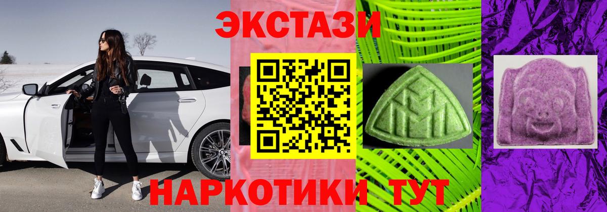 Ecstasy  Экстази MDMA  ЭКСТАЗИ диски  Вход с VPN  Качканар 