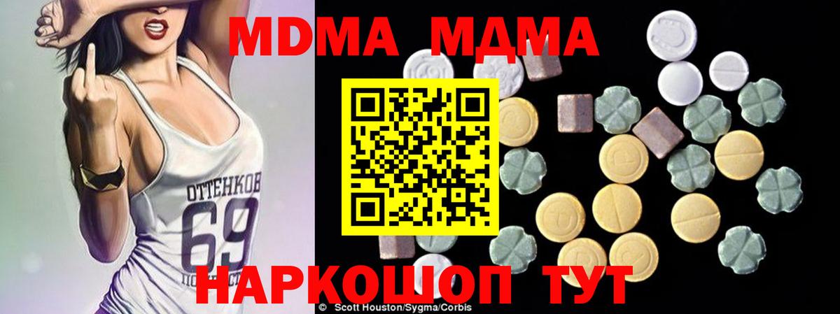 МДМА crystal  MDMA кристаллы  Вход с VPN  Качканар 