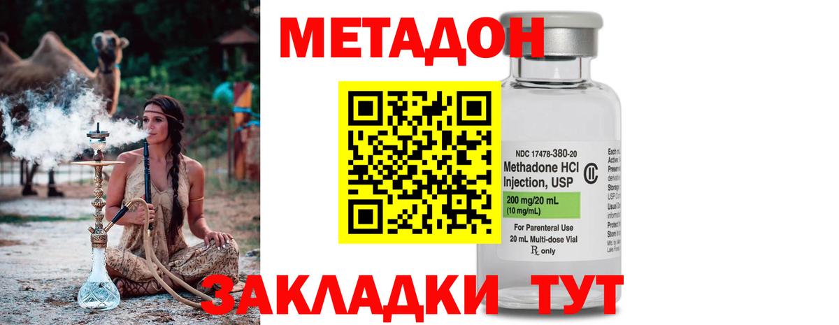 Метадон methadone  МЕТАДОН мёд  Вход с VPN  Качканар 