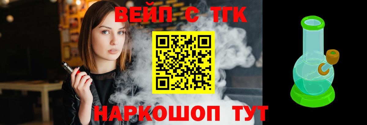 ТГК вейп Качканар